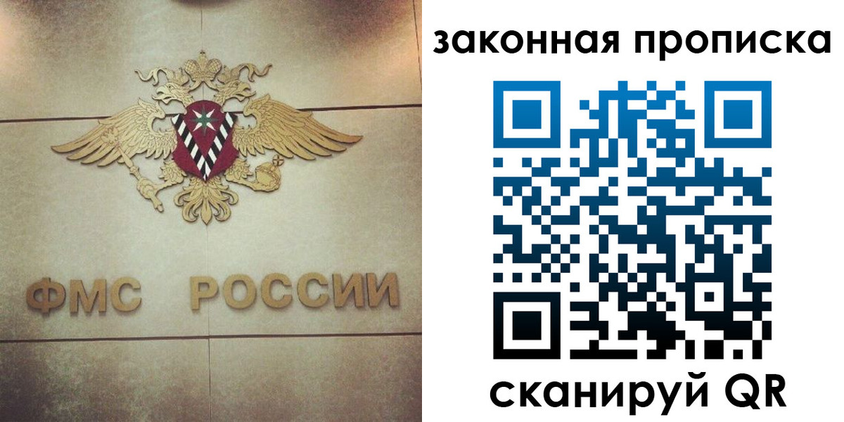 прописка законно в Сафоново